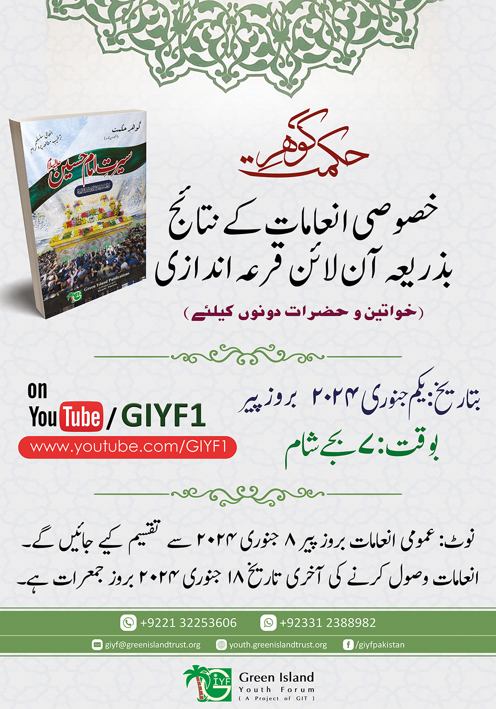 Result and Prize Collection of Gohar-e-Hikmat